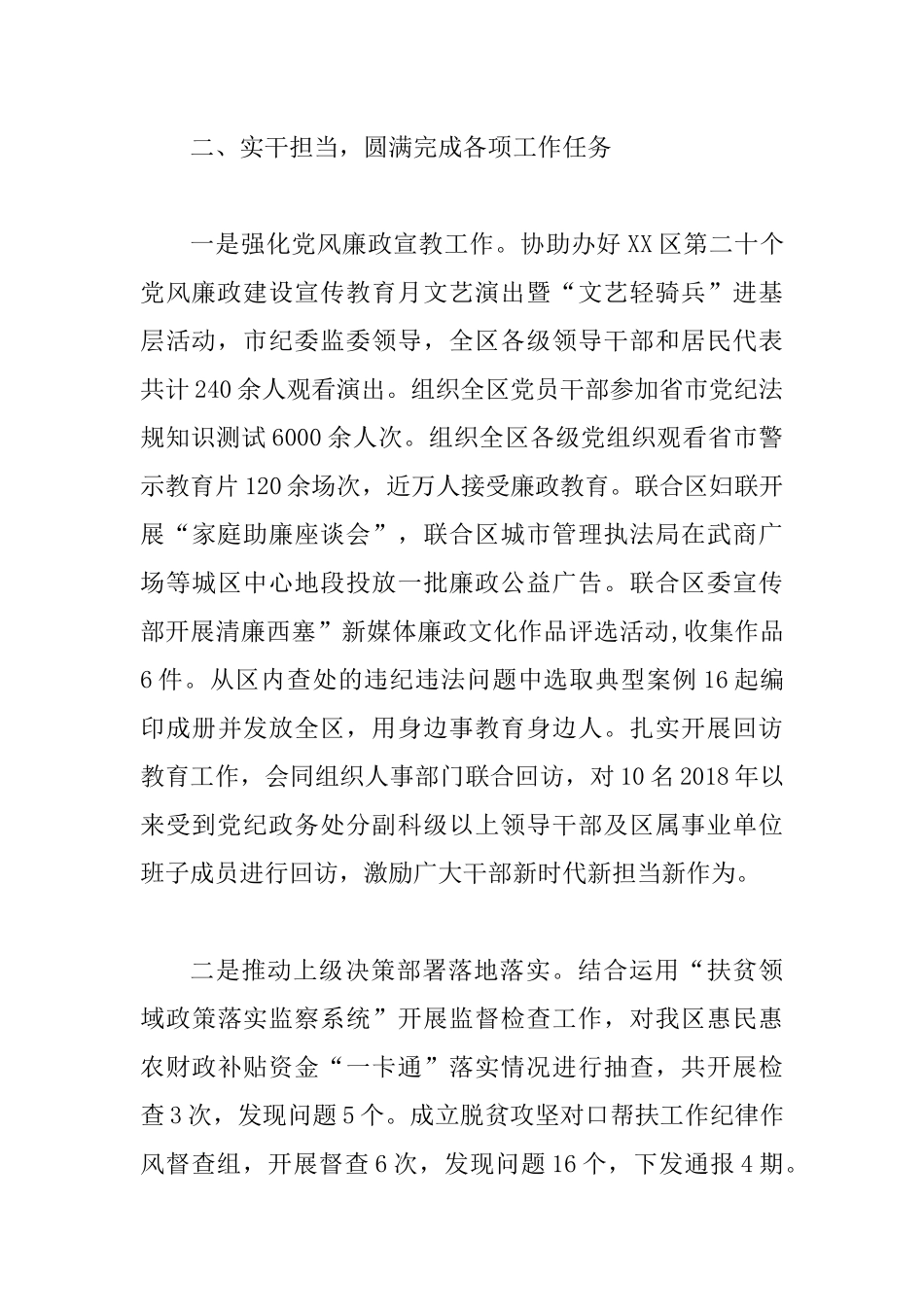 2019年纪委副书记监委副主任述职述廉报告.docx_第2页