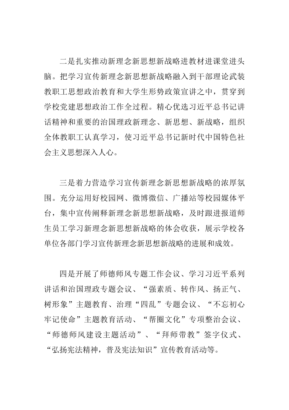 思想道德建设学习教育情况说明.docx_第3页