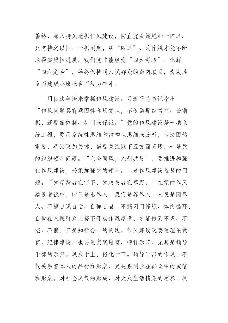 用作风建设凝聚强大正能量.docx_第2页