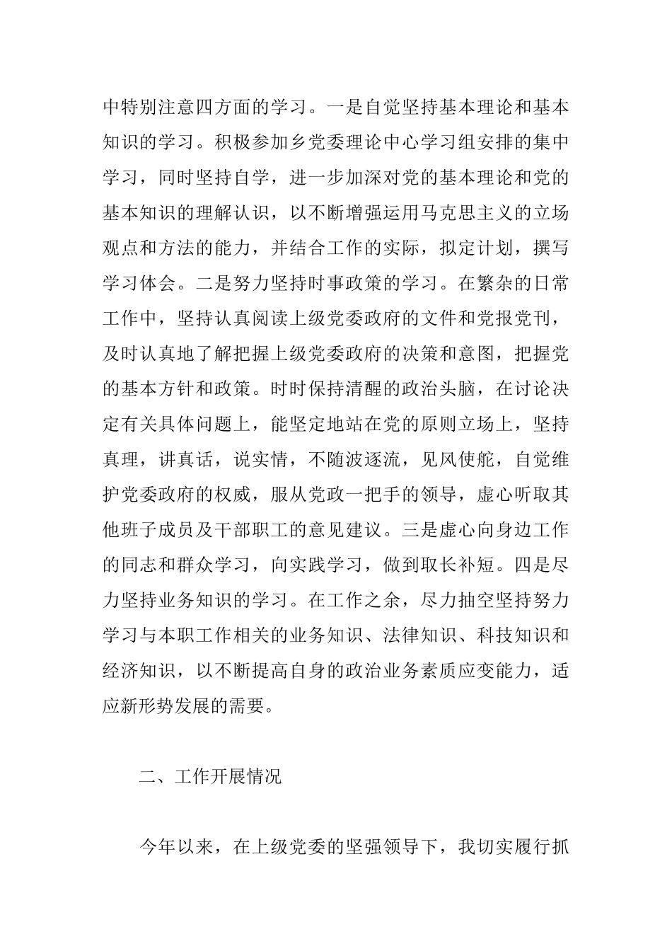 4篇2019领导干部述职述德述廉报告.docx_第2页