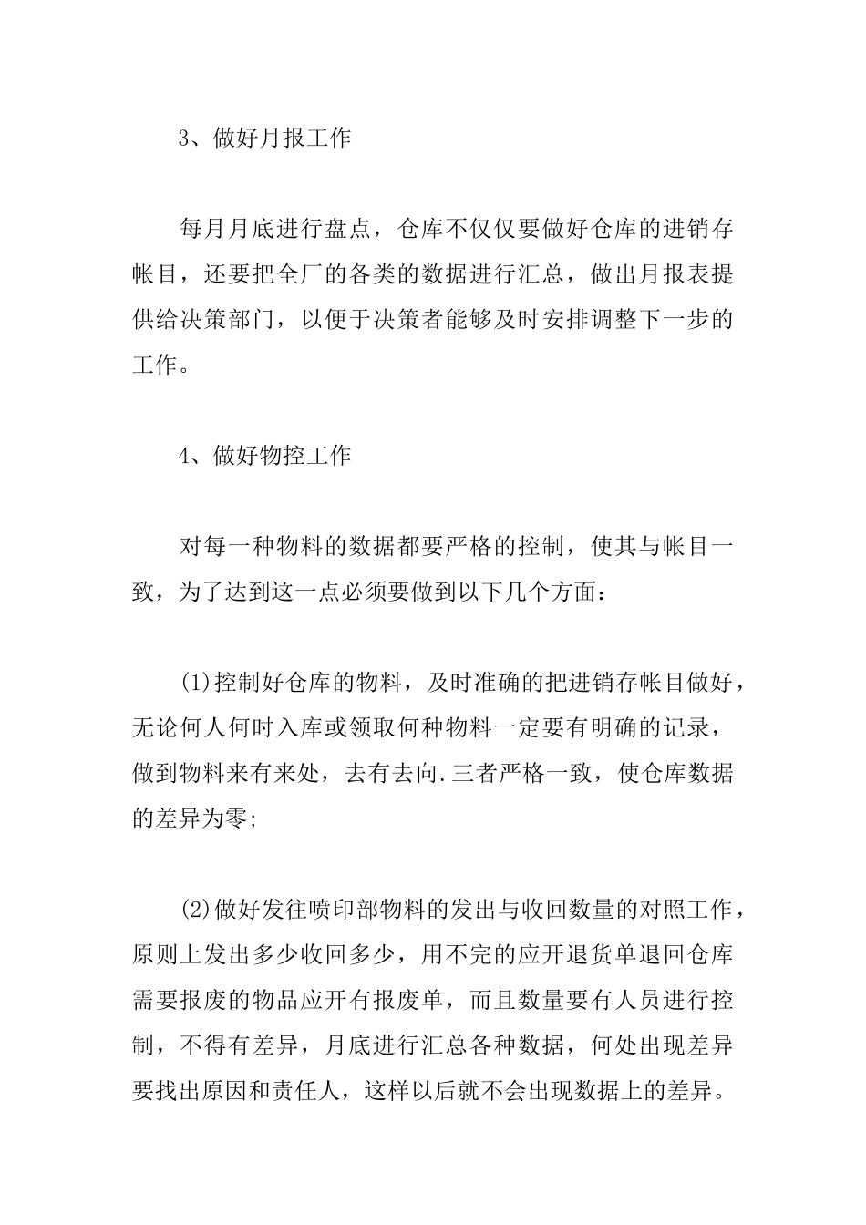 仓库个人述职报告范文5篇.docx_第2页