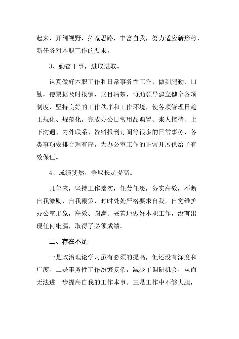 2篇个人年终工作总结范文.docx_第2页
