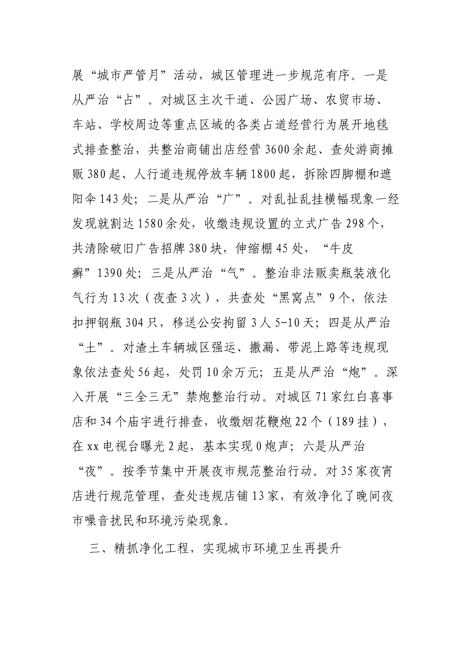 2019年城管局工作总结优选范文3篇.docx_第3页