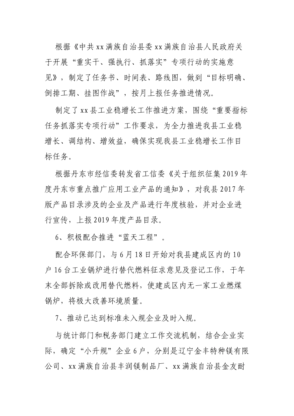 2019年工信局工作总结范文3篇.docx_第3页