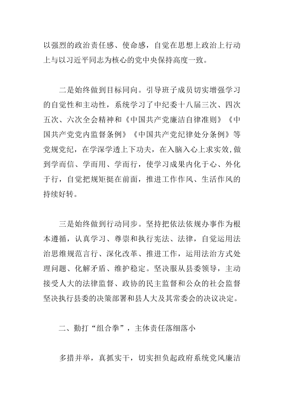 4篇领导干部述职述廉报告2020.docx_第2页