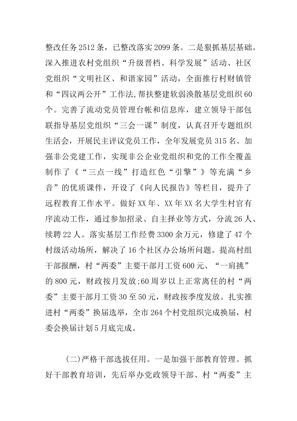 3篇抓党建工作和履行主体责任述职报告.docx_第2页