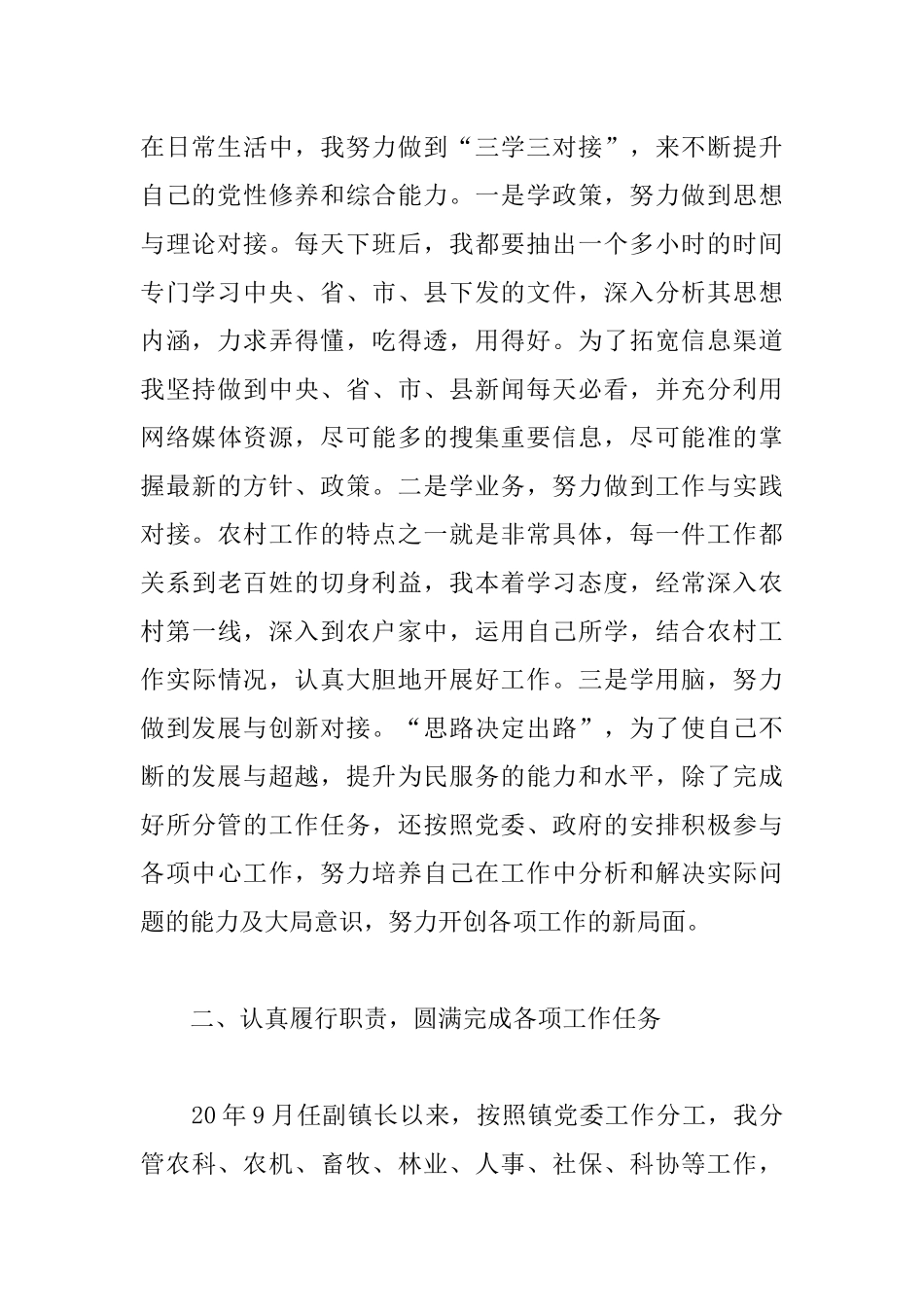 4篇个人述职述廉报告2020.docx_第2页