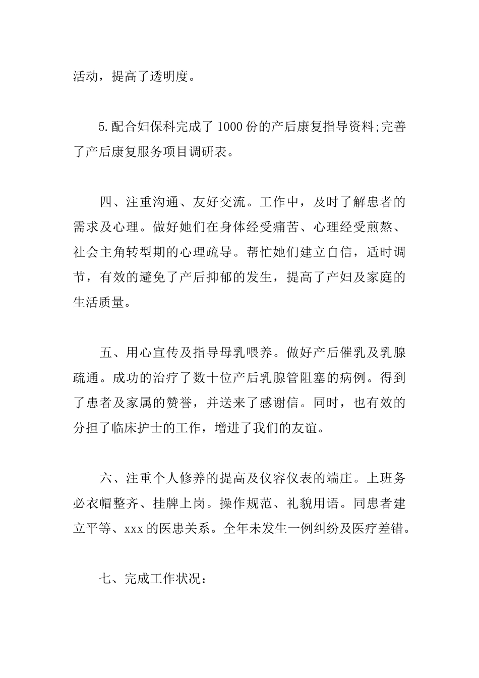 产科医师个人述职报告范文3篇.docx_第3页