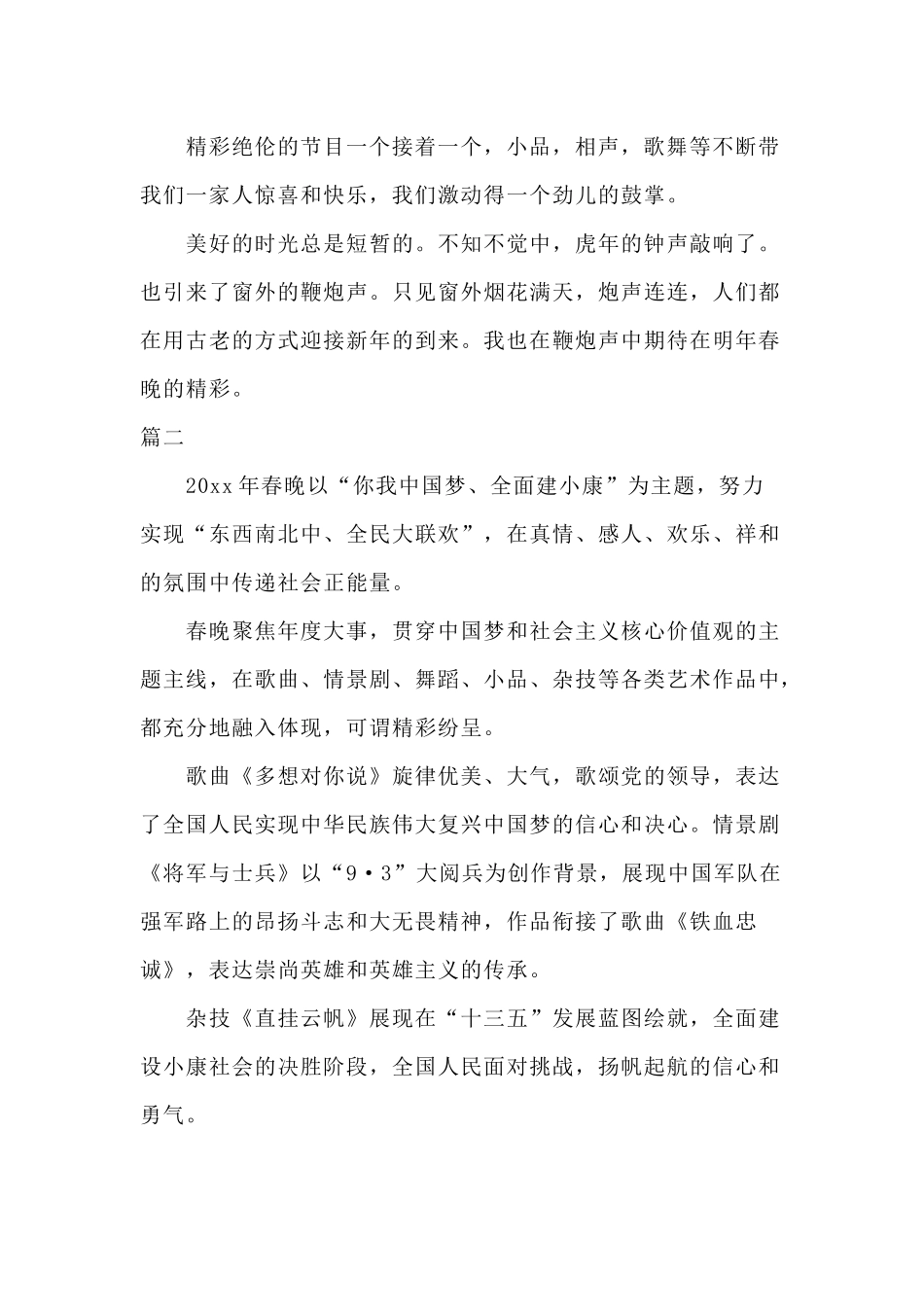 2020春晚观后感素材三篇.docx_第2页