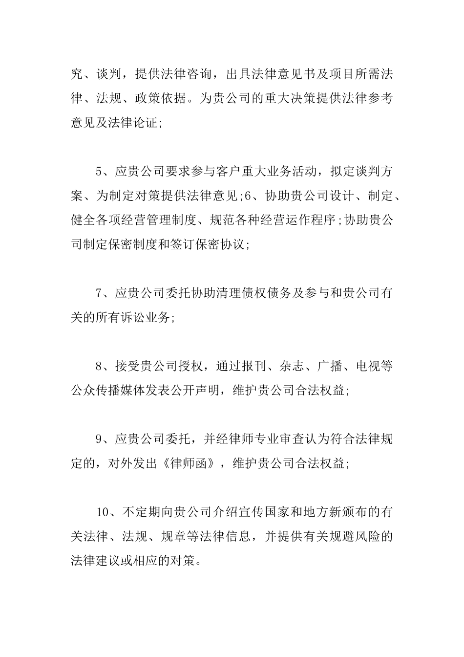 法律顾问工作计划范文5篇.docx_第2页