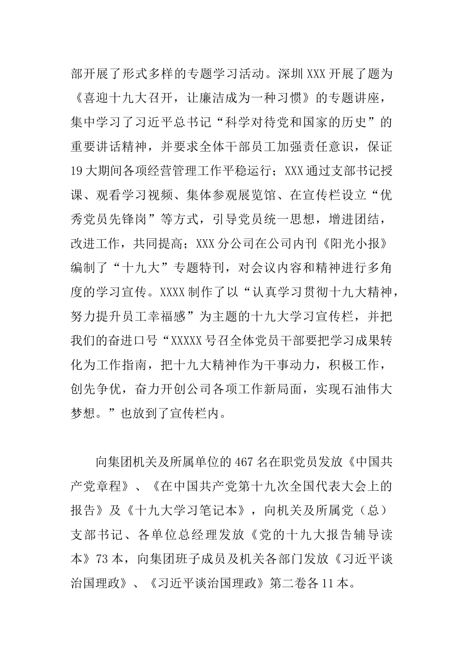 集团纪委工作总结.docx_第2页