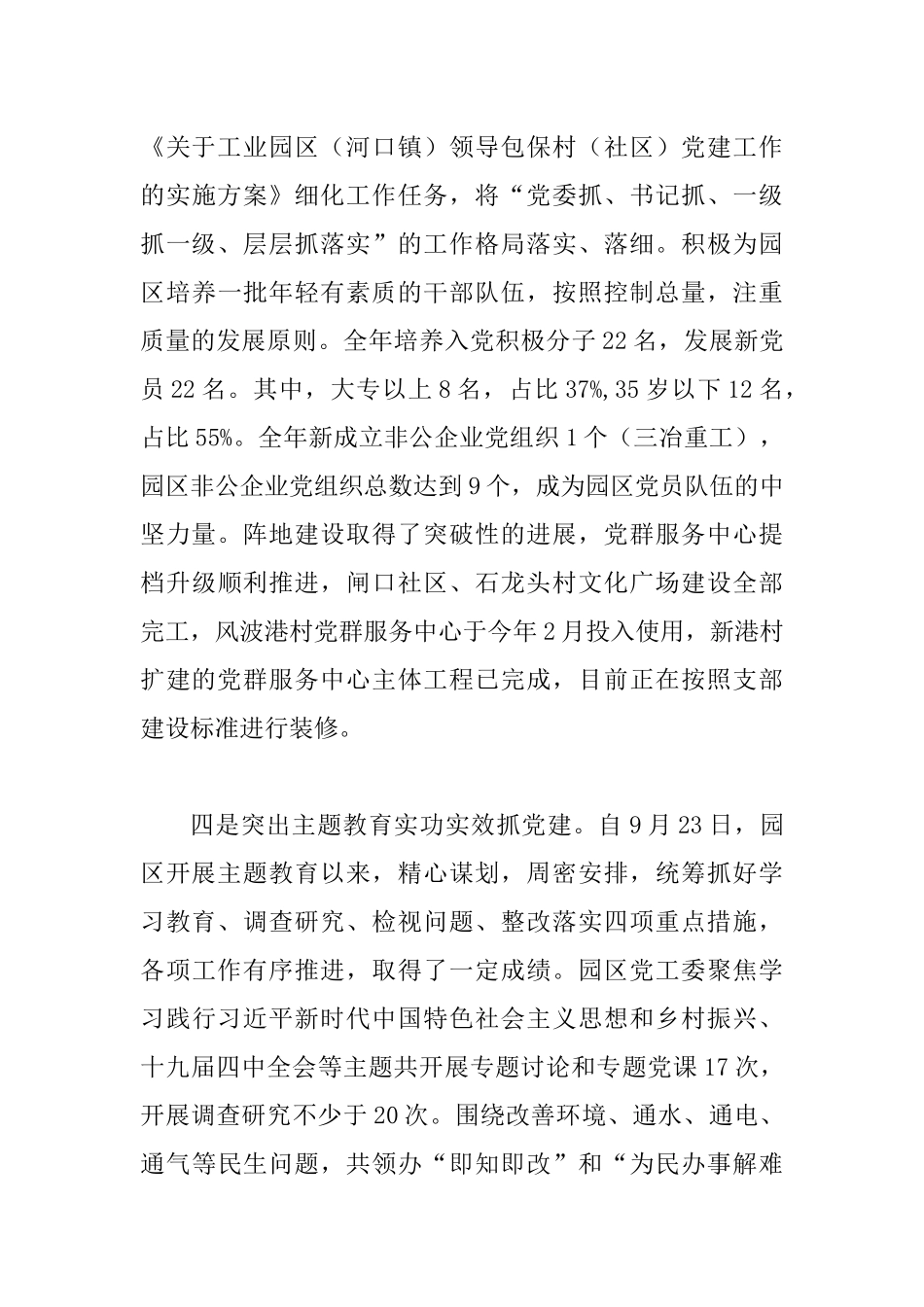 2019年工业园区党工委书记、管委会主任述职述廉报告.docx_第3页