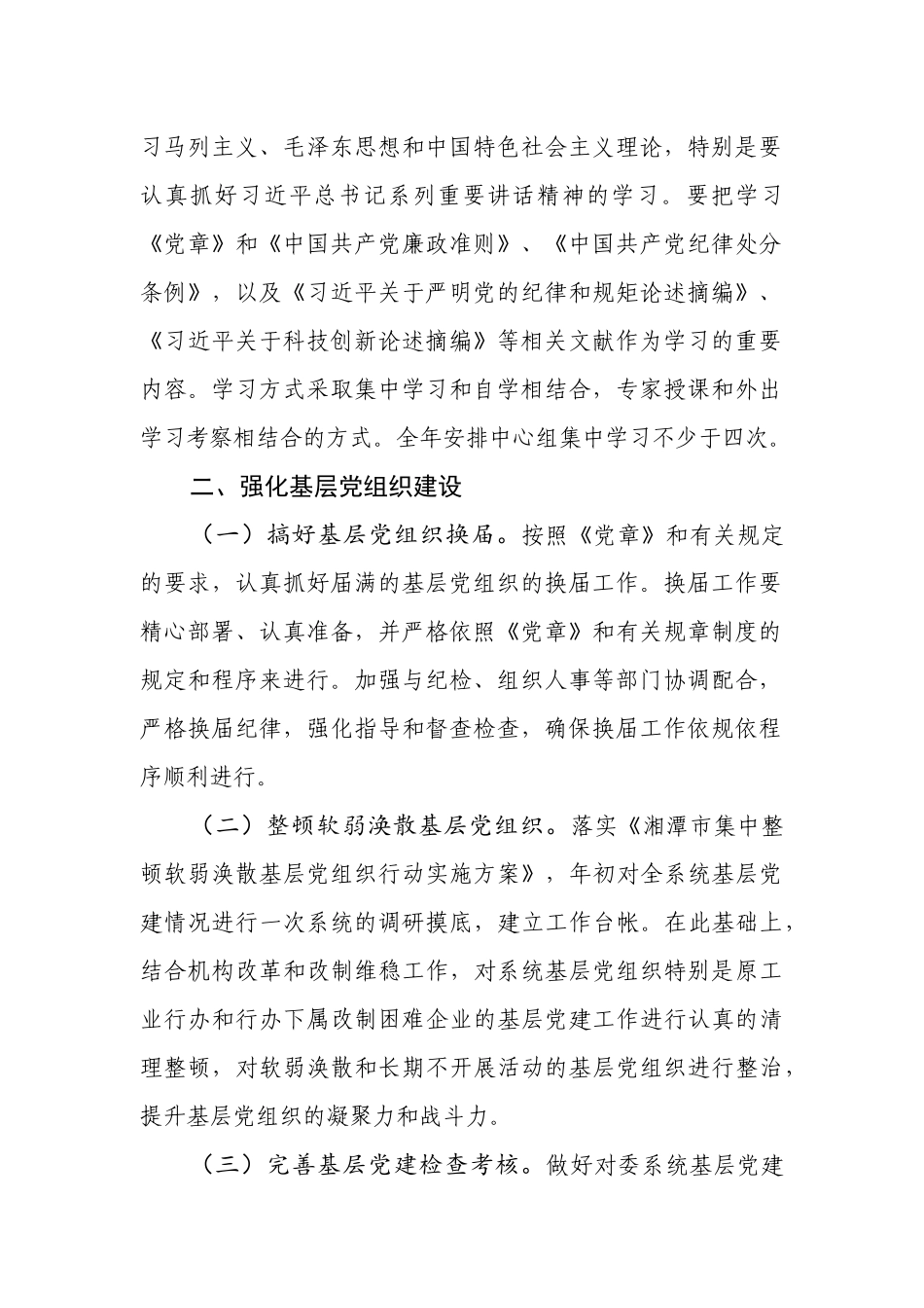 2020年机关党委党支部党建工作计划要点汇编4篇（通用版）.docx_第2页