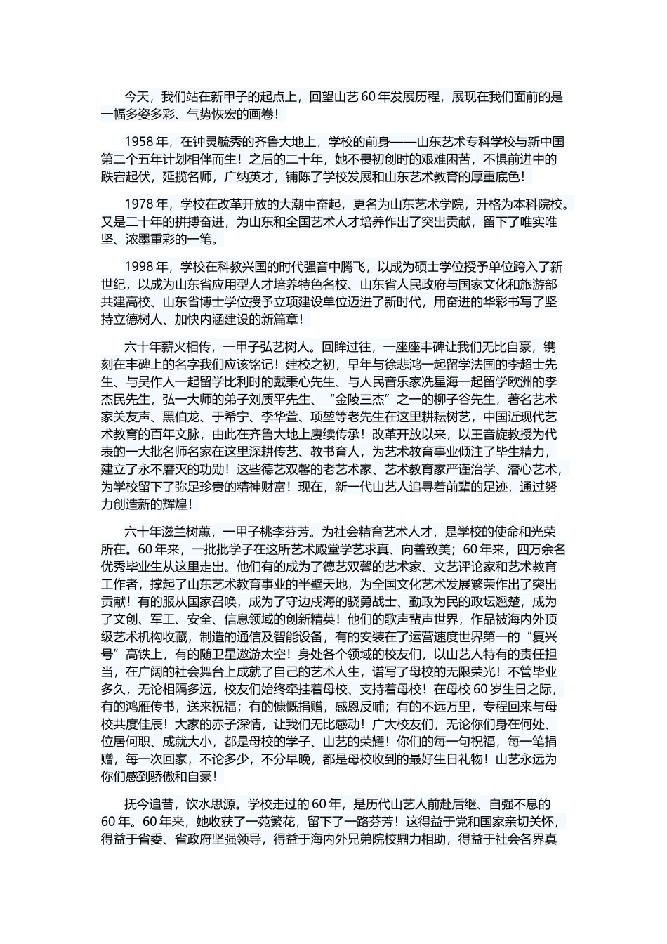 建校周年庆学校讲话5篇与儿科护士年终总结5篇.docx_第2页