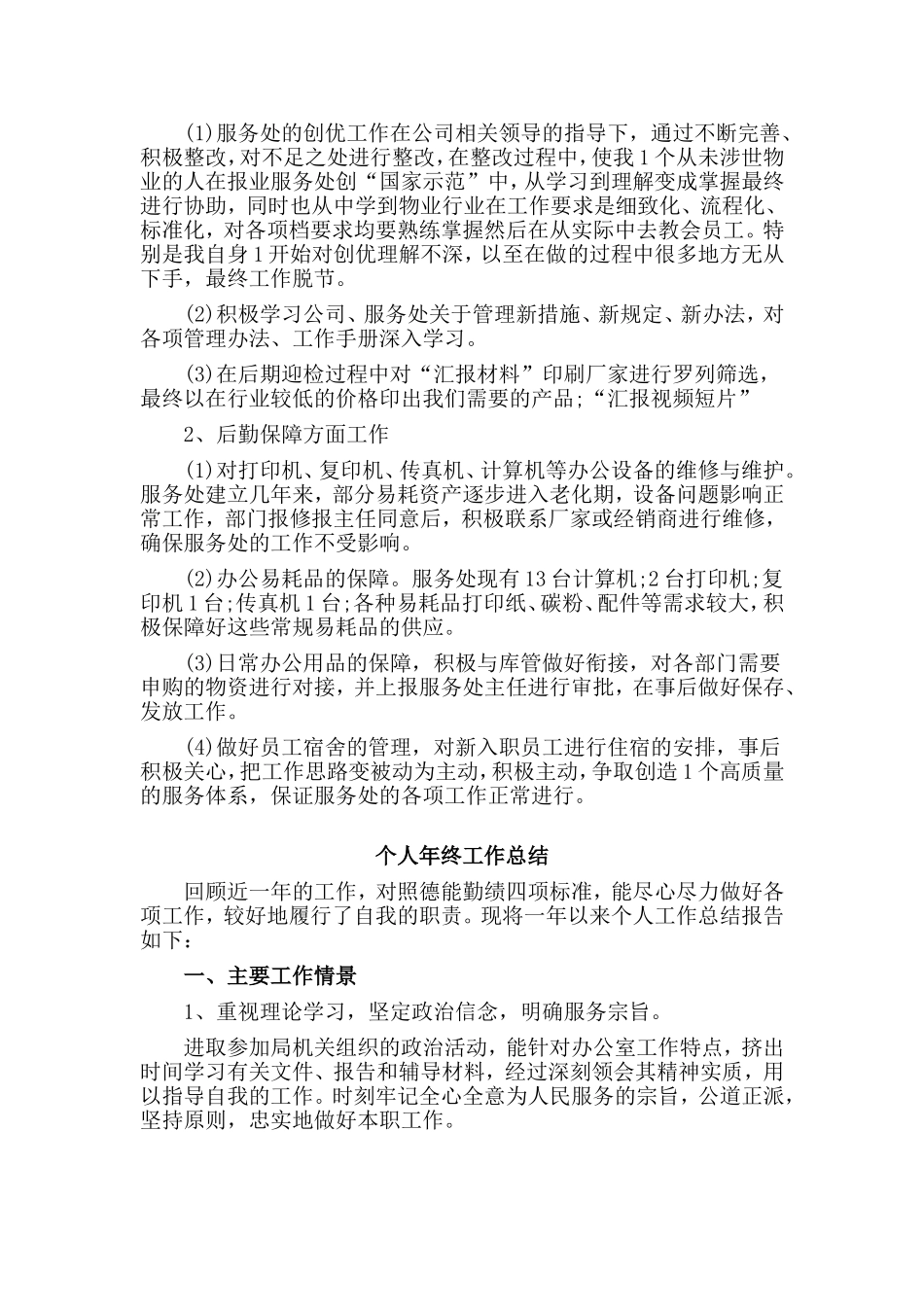 2篇个人年终工作总结.doc_第2页