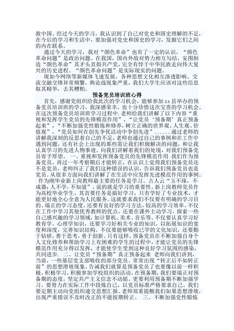 4篇预备党员培训班心得.doc_第3页