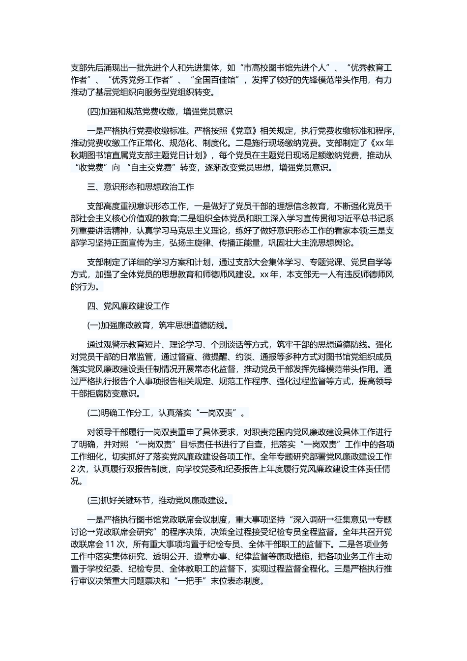 工作自查报告六篇与学习农村工作会议讲话精神心得五篇.docx_第3页