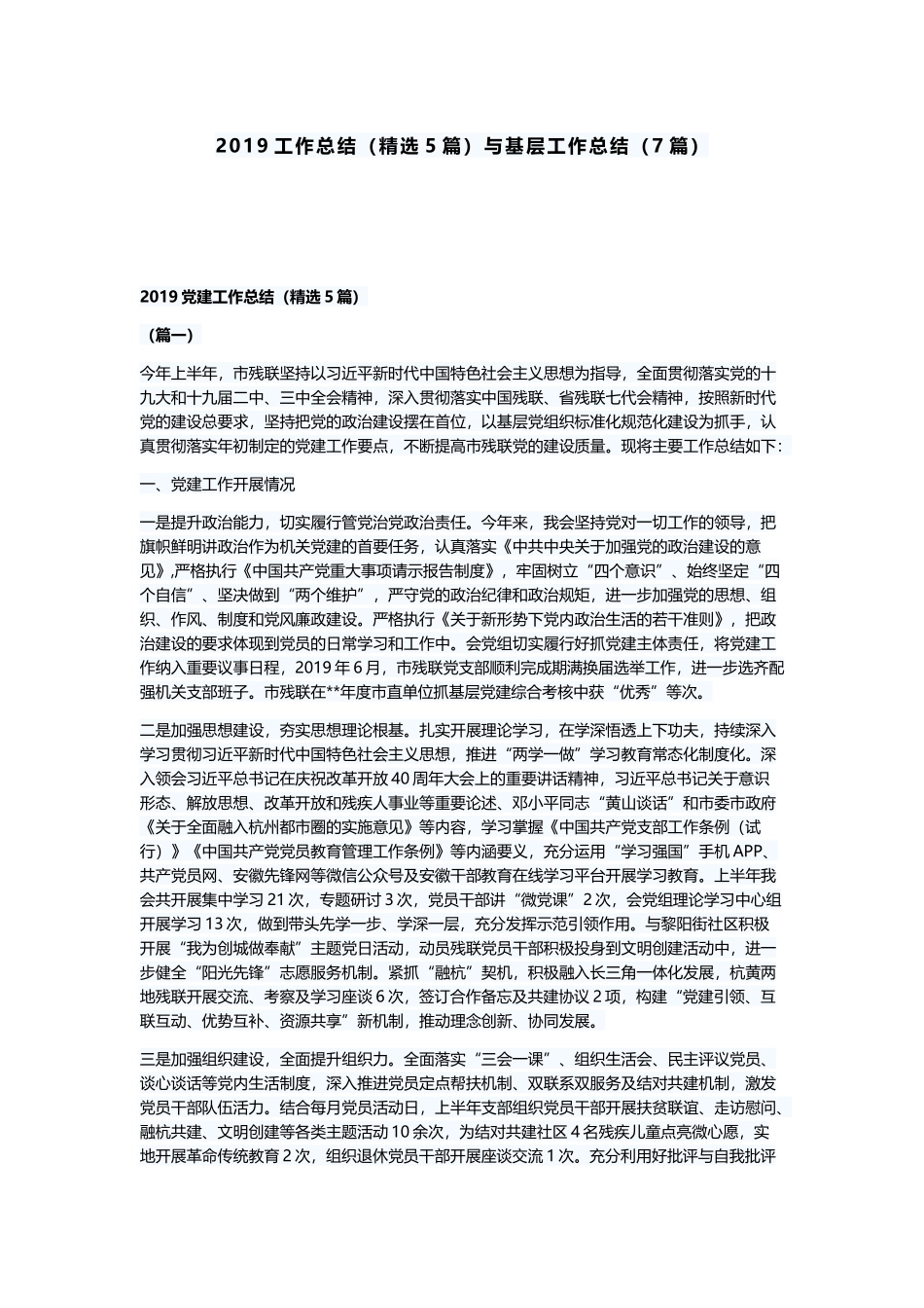 2019工作总结（精选5篇）与基层工作总结（7篇）.docx_第1页