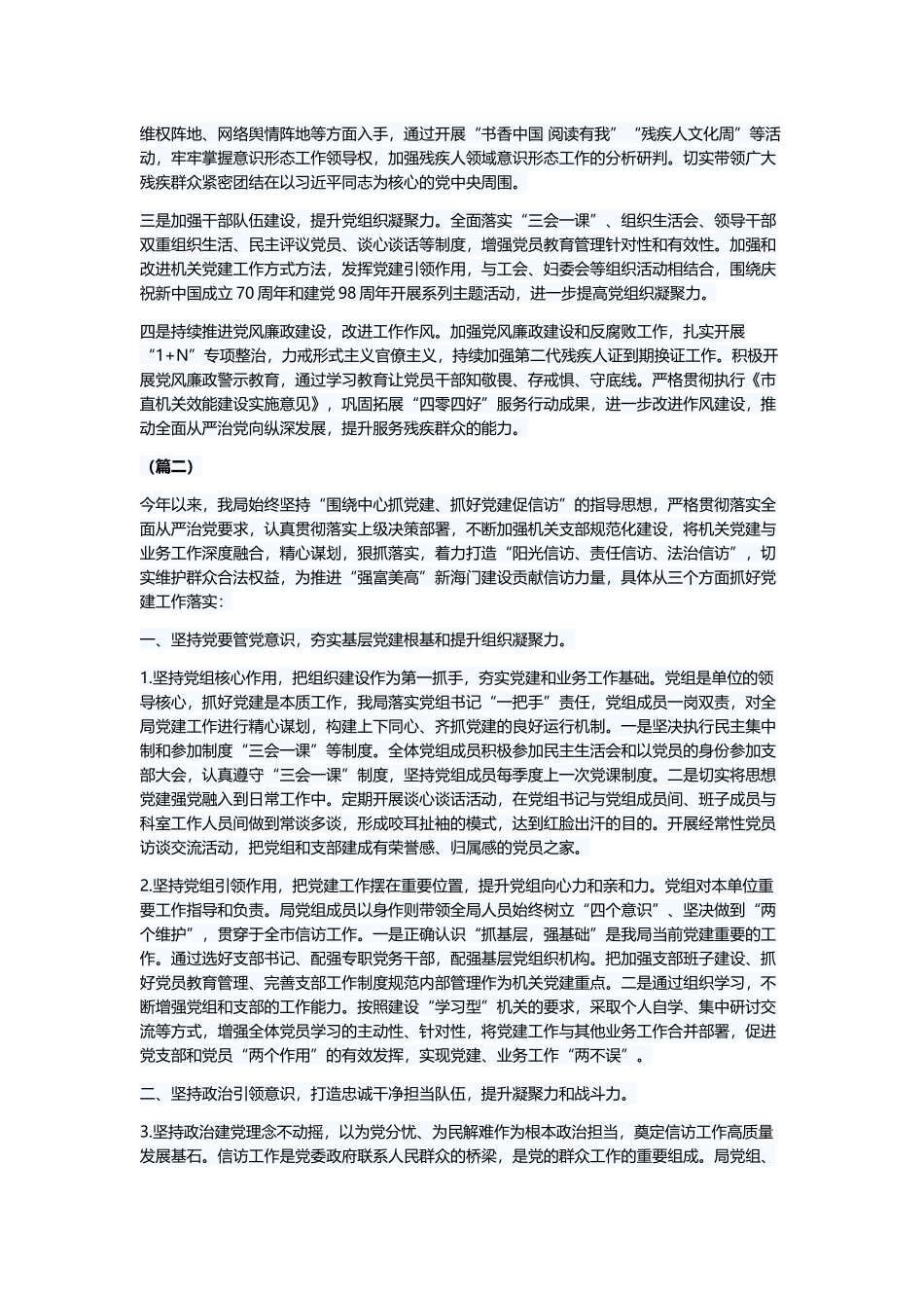 2019工作总结（精选5篇）与基层工作总结（7篇）.docx_第3页