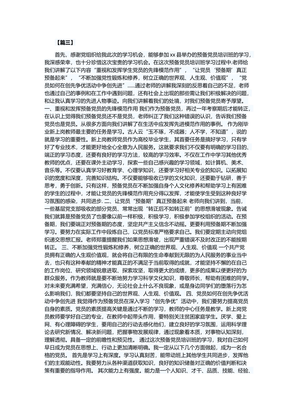 预备培训班心得5篇与基层工作自查报告5篇.docx_第2页