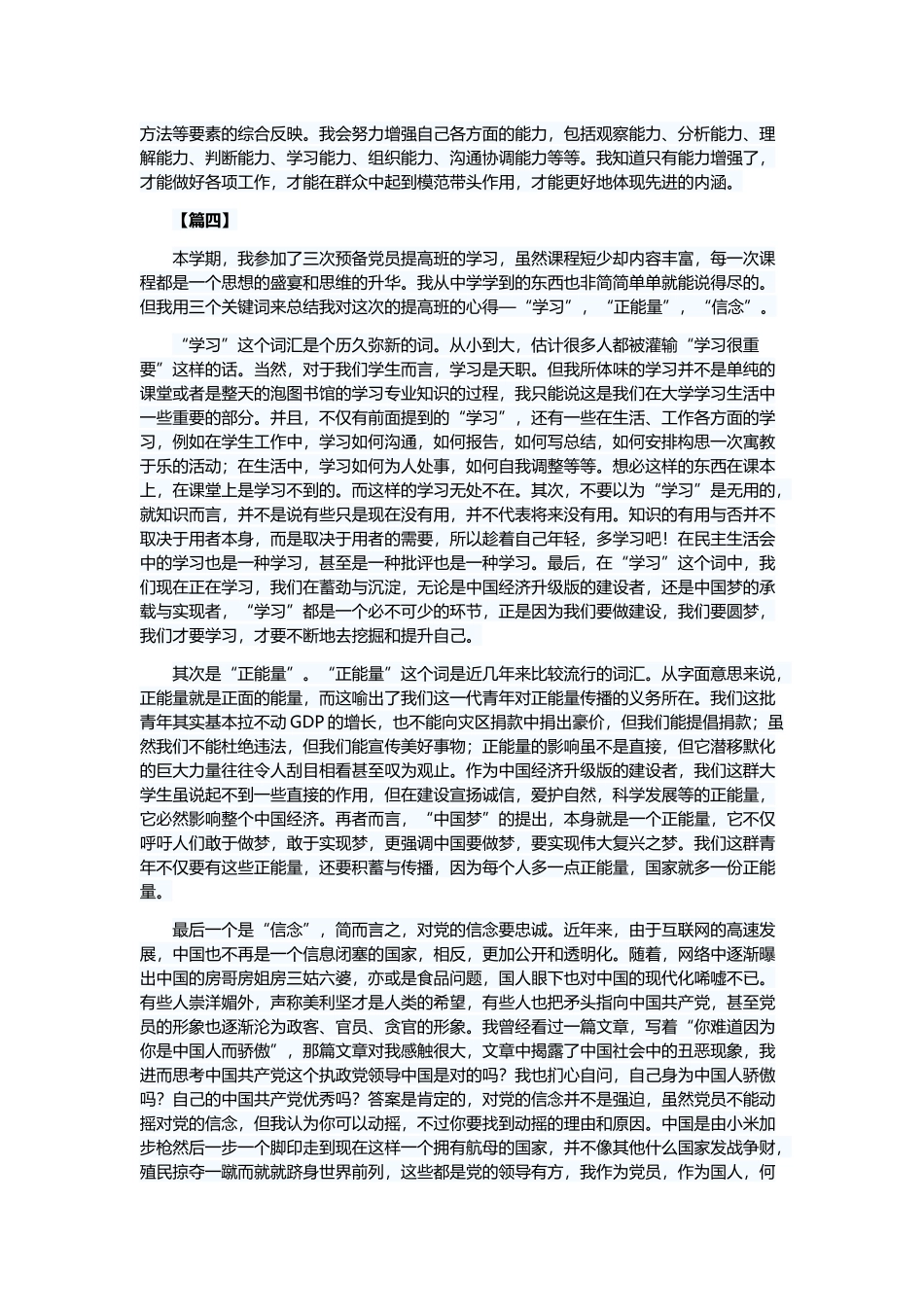 预备培训班心得5篇与基层工作自查报告5篇.docx_第3页