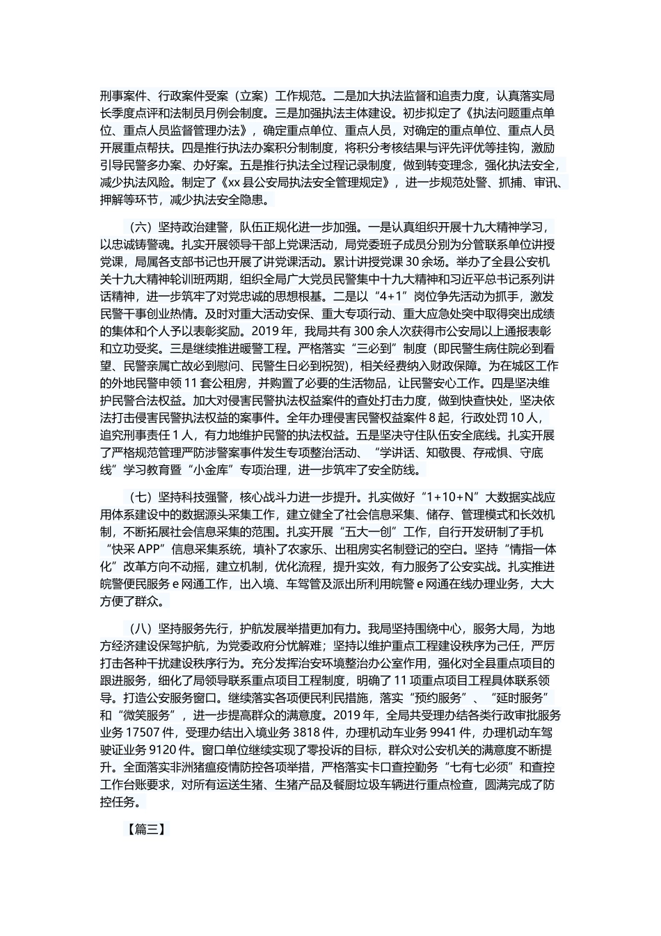 2019年工作总结5篇与2019年工作安全总结5篇.docx_第3页