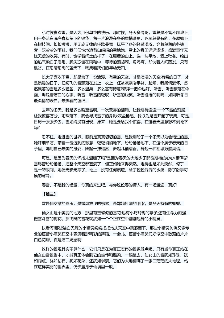 雪景美文6篇与描写雪景的美文5篇.docx_第2页