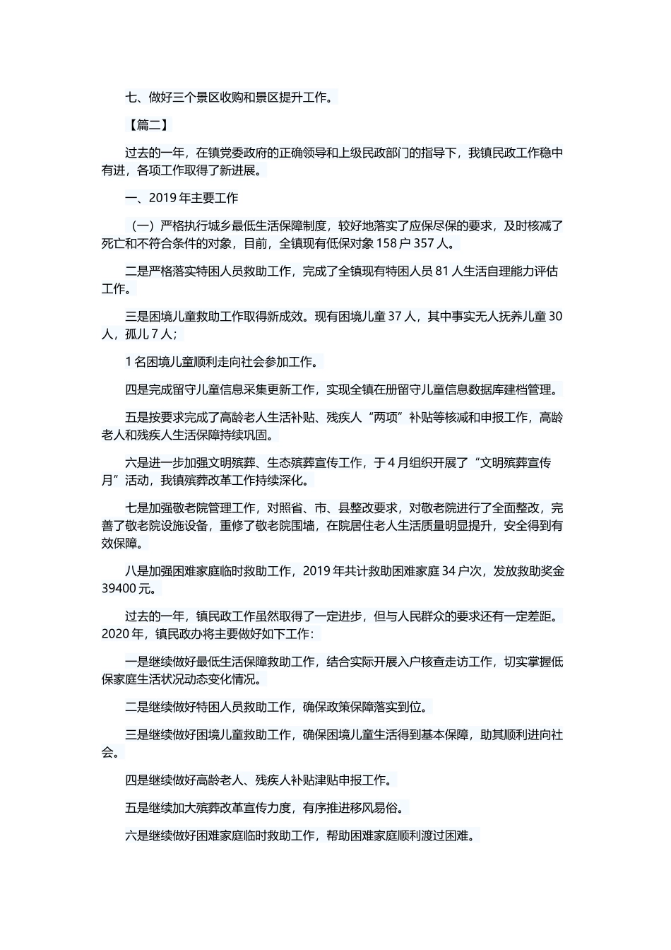 2019年度社会事务办公室工作总结5篇与人社局工作总结6篇.docx_第3页