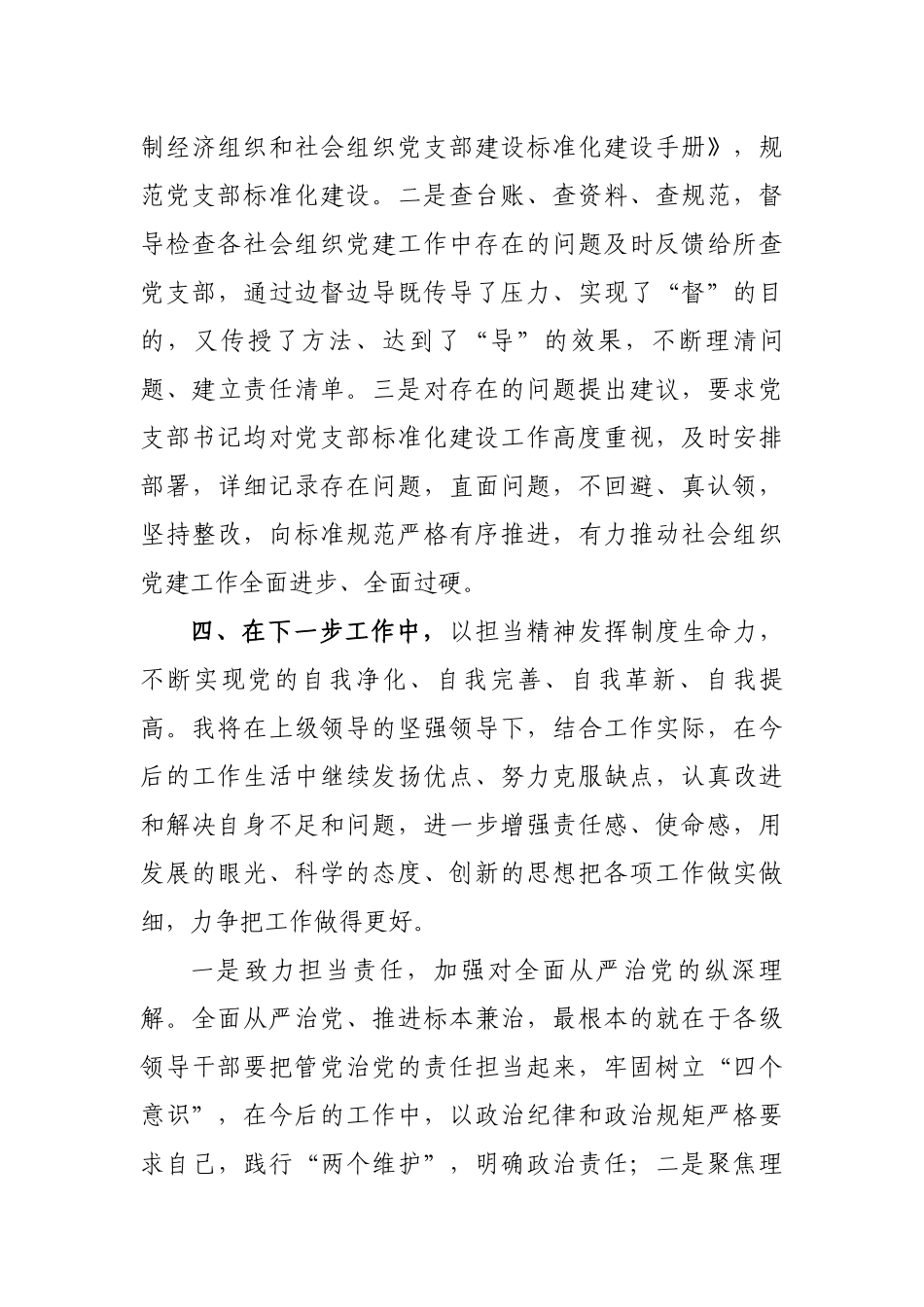 2篇局党组书记关于履行全面从严治党主体责任工作情况的报告.docx_第3页
