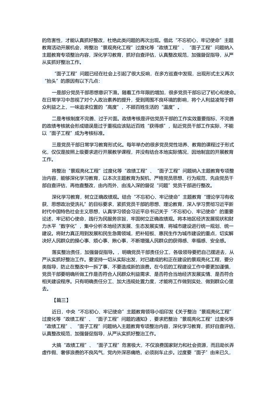 《关于整治“面子工程”问题的通知》学习有感7篇与《关于整治“面子工程”问题的通知》学习有感10篇.docx_第2页