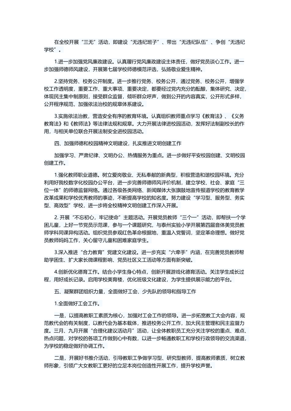 学校工作计划与师德师风演讲稿5篇.docx_第2页