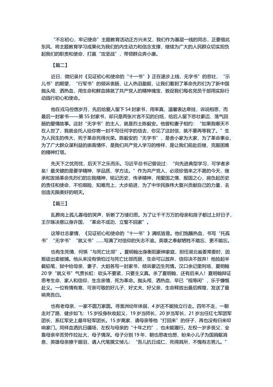 《见证“十一书”》学习心得6篇与社区工作计划5篇.docx_第2页