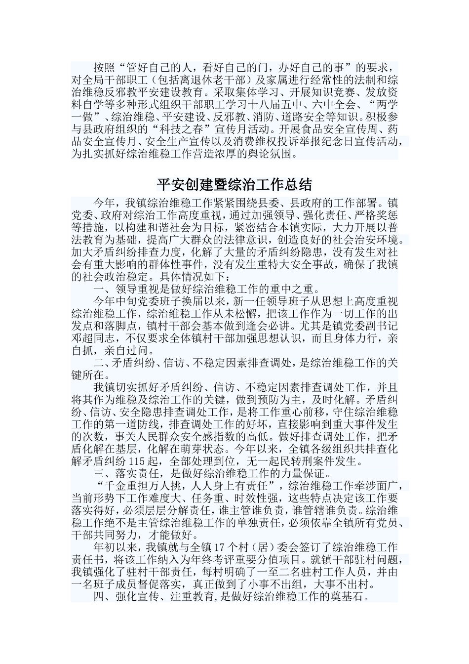 2篇平安创建暨综治工作总结.doc_第3页