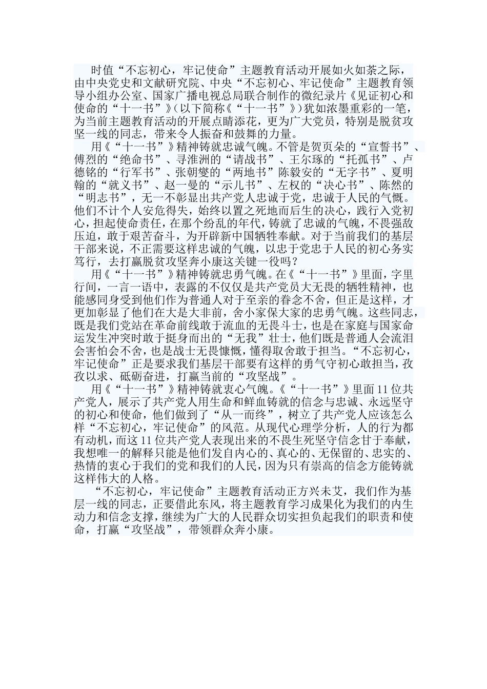 2篇《见证初心和使命的“十一书”》学习心得.doc_第2页