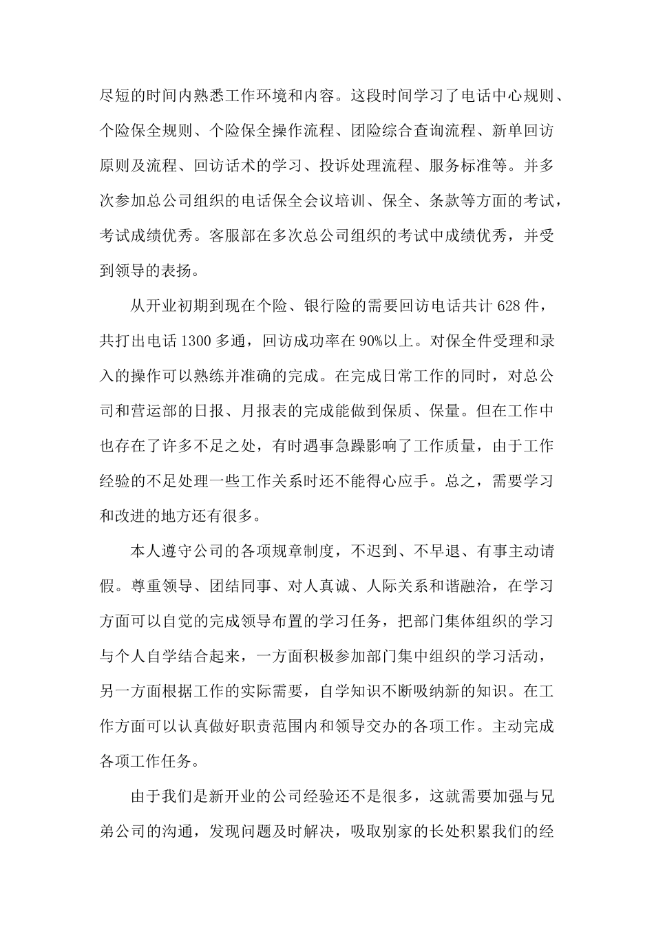 2019公司运营部个人工作总结.docx_第2页