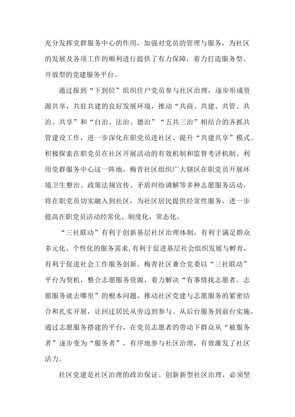 以党建引领促进社区治理.docx_第2页