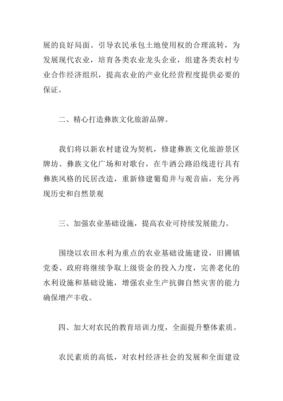 副镇长工作计划范文3篇.docx_第2页