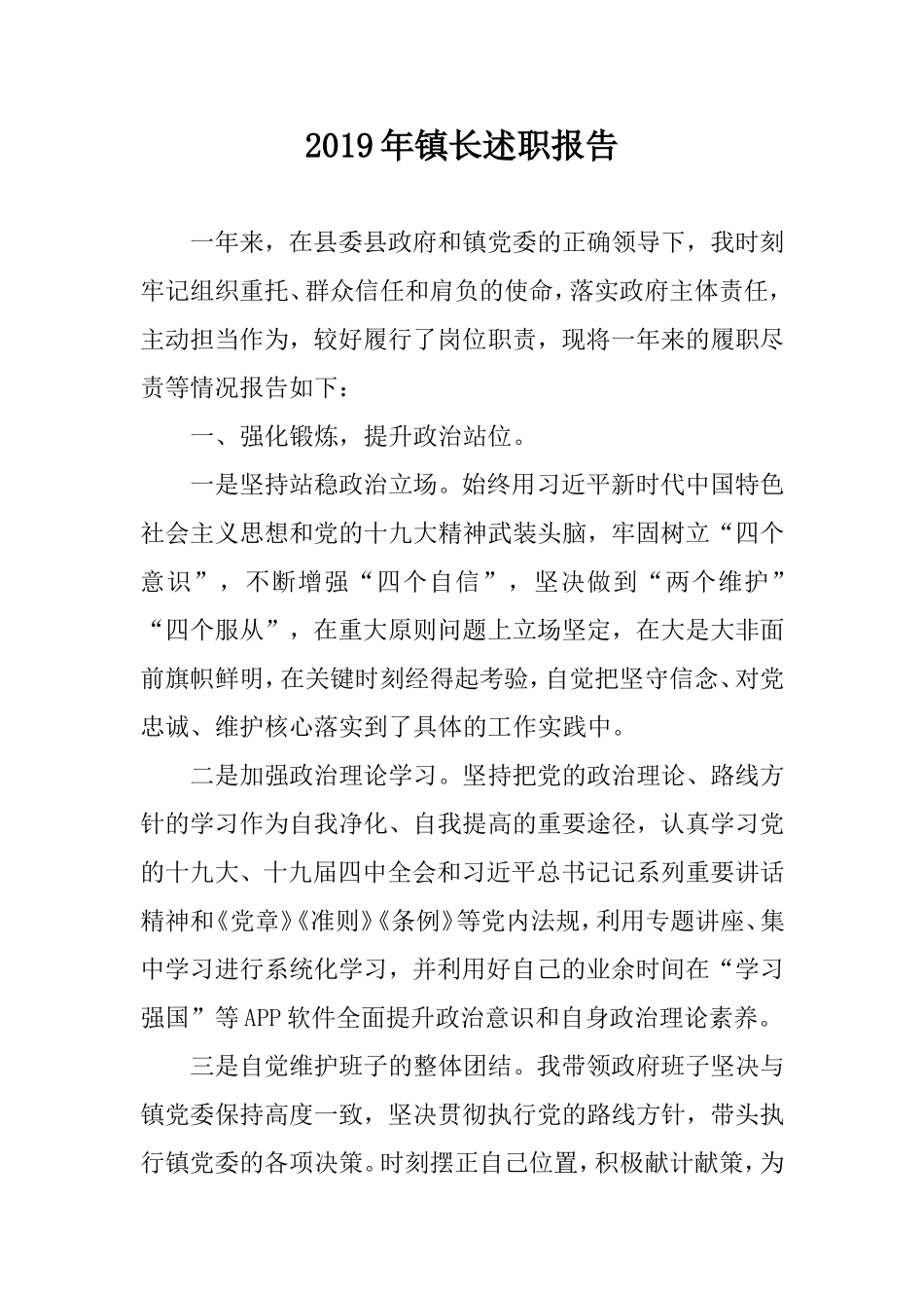 2019年乡镇长述职报告.doc_第1页