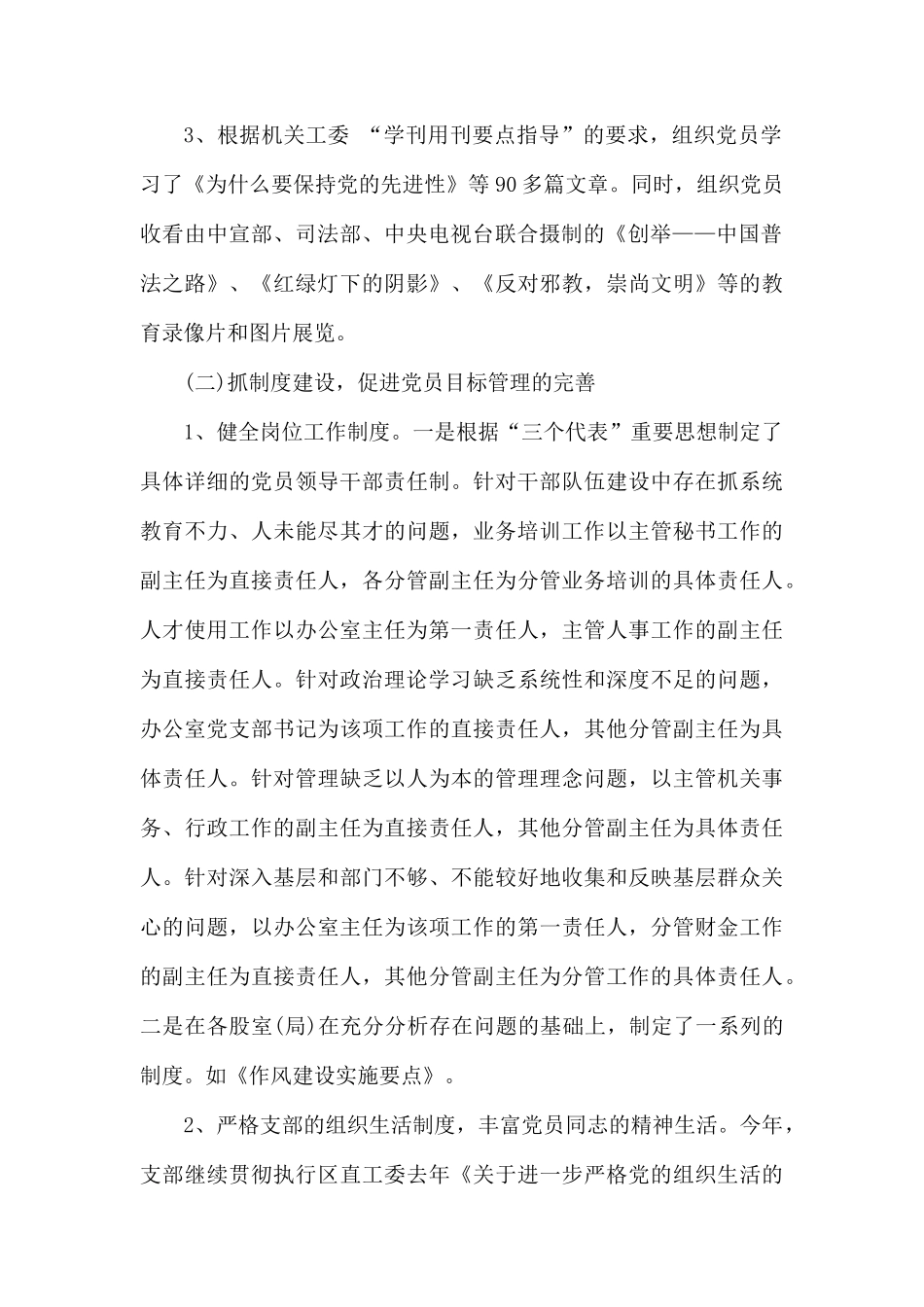 党支部个人工作总结5篇.docx_第2页