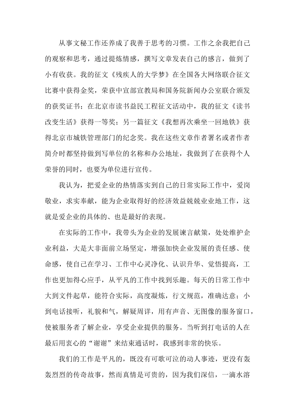 我爱我的企业演讲稿三篇.docx_第3页
