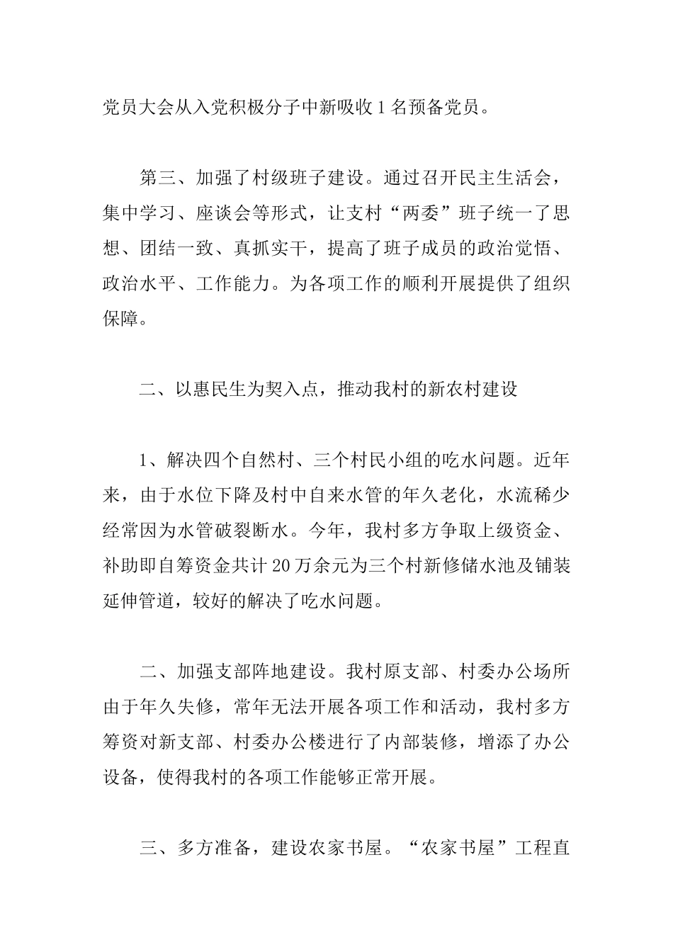 村委会主任个人述职报告4篇.docx_第2页
