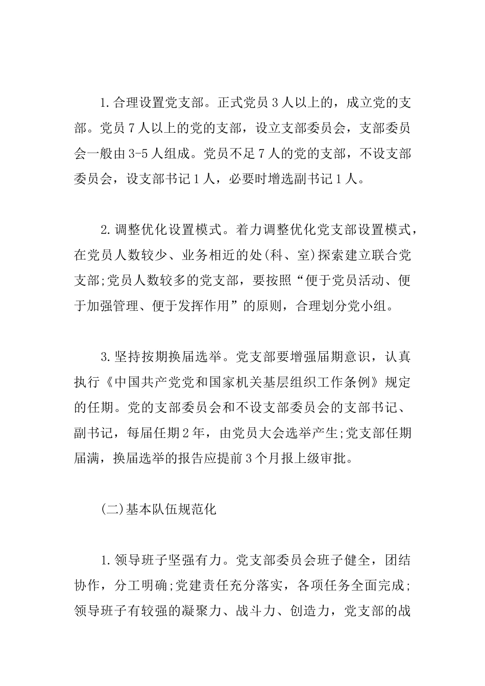 2020年基层党支部工作计划.docx_第2页