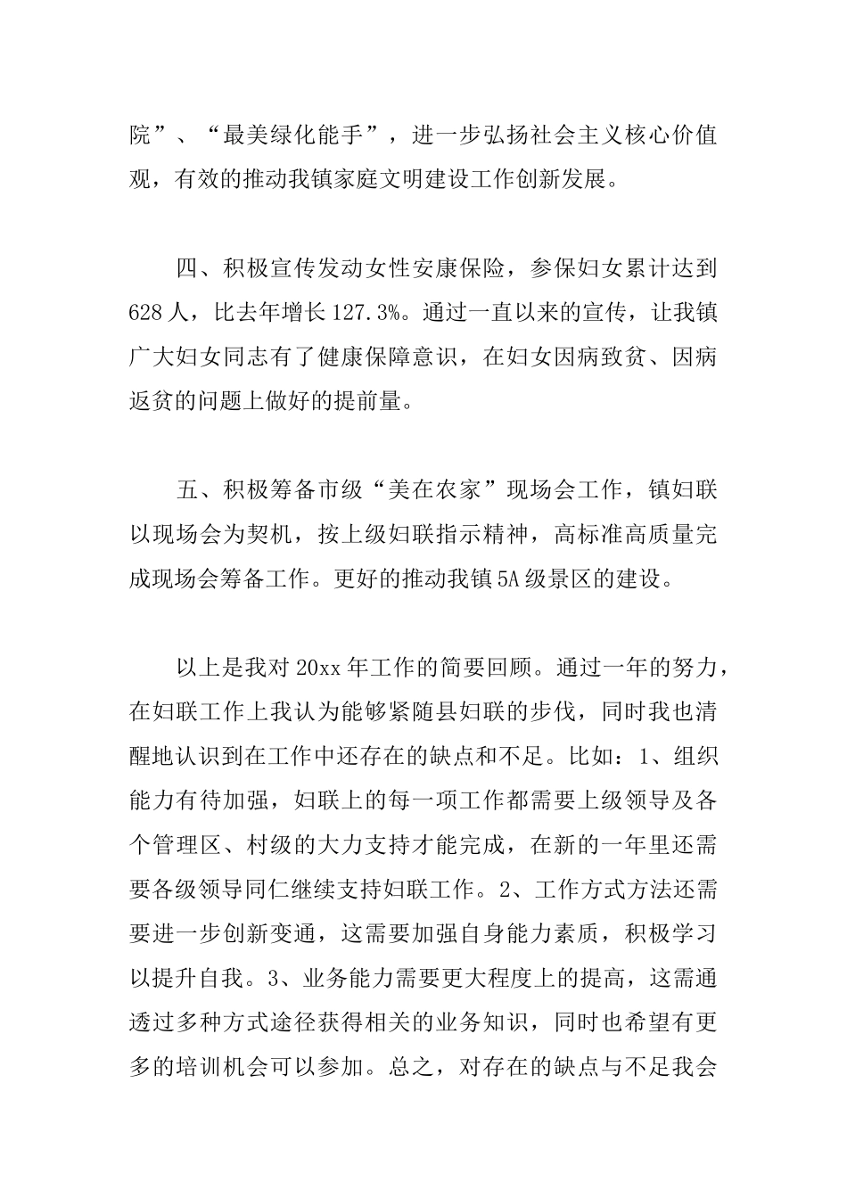 妇联主席工作计划范文3篇.docx_第2页