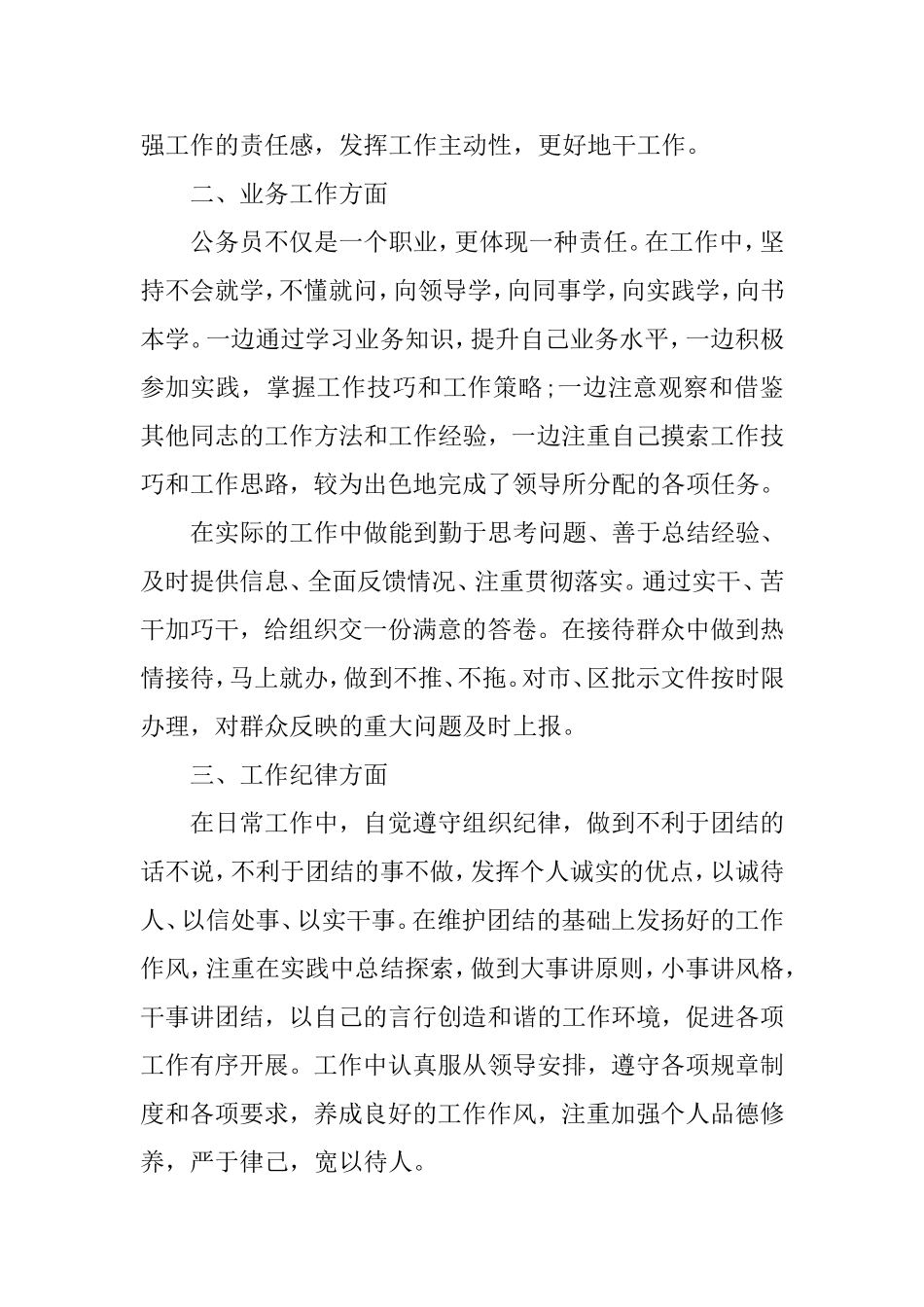 2019年公务员年终工作总结.doc_第2页