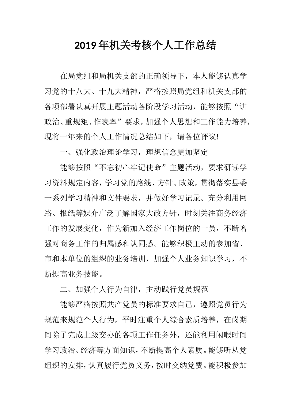 2019年机关考核个人工作总结.doc_第1页