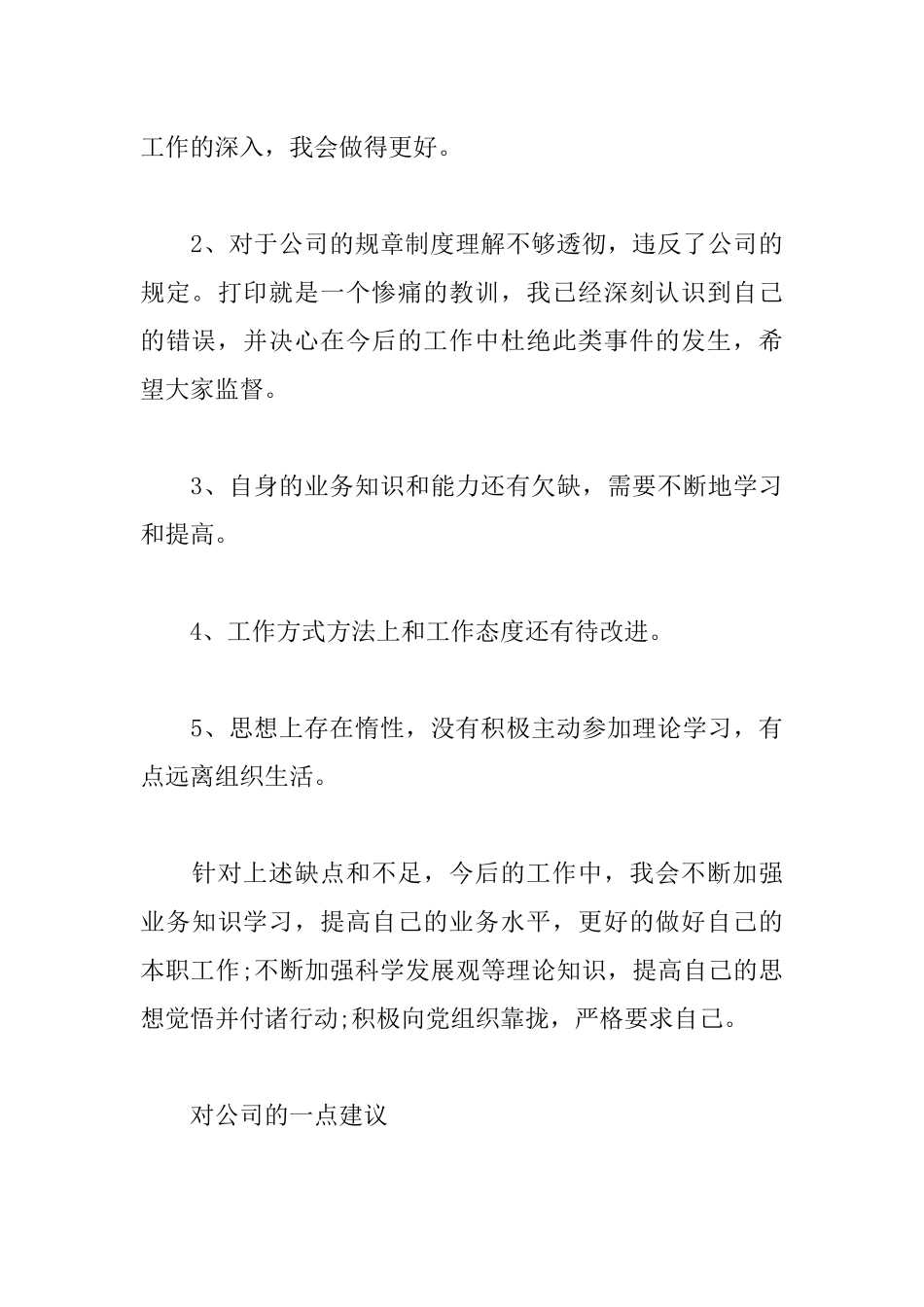 5篇财务人员试用期个人总结.docx_第3页