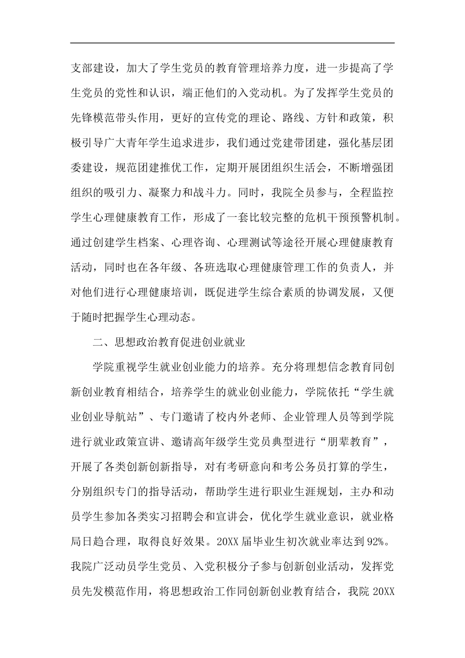 学院年度工作总结5篇.docx_第2页