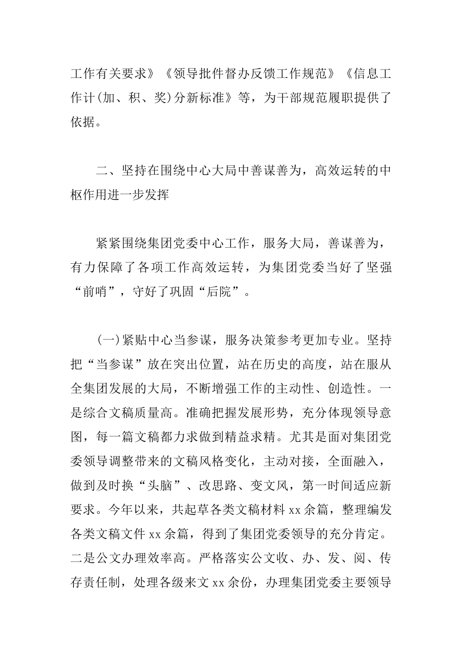 2019年度公司党委办公室工作总结.docx_第3页