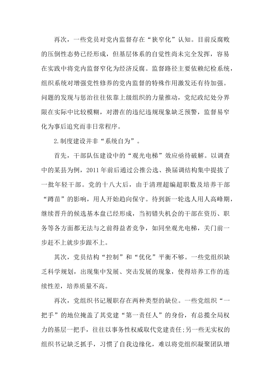 党建推动全面从严治党向基层延伸.docx_第2页