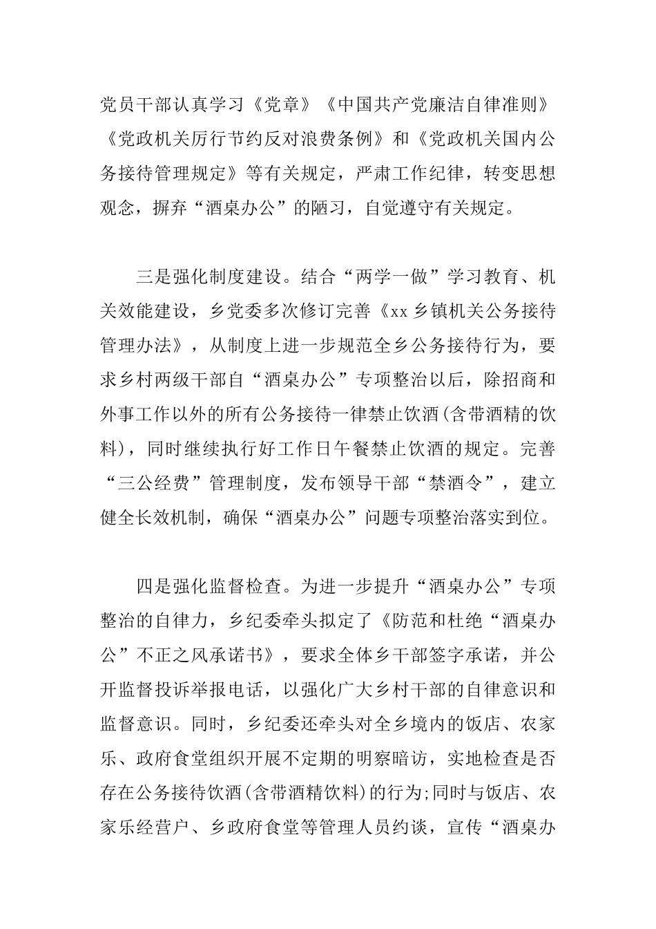 乡镇“酒桌办公”专项整治工作总结.docx_第2页